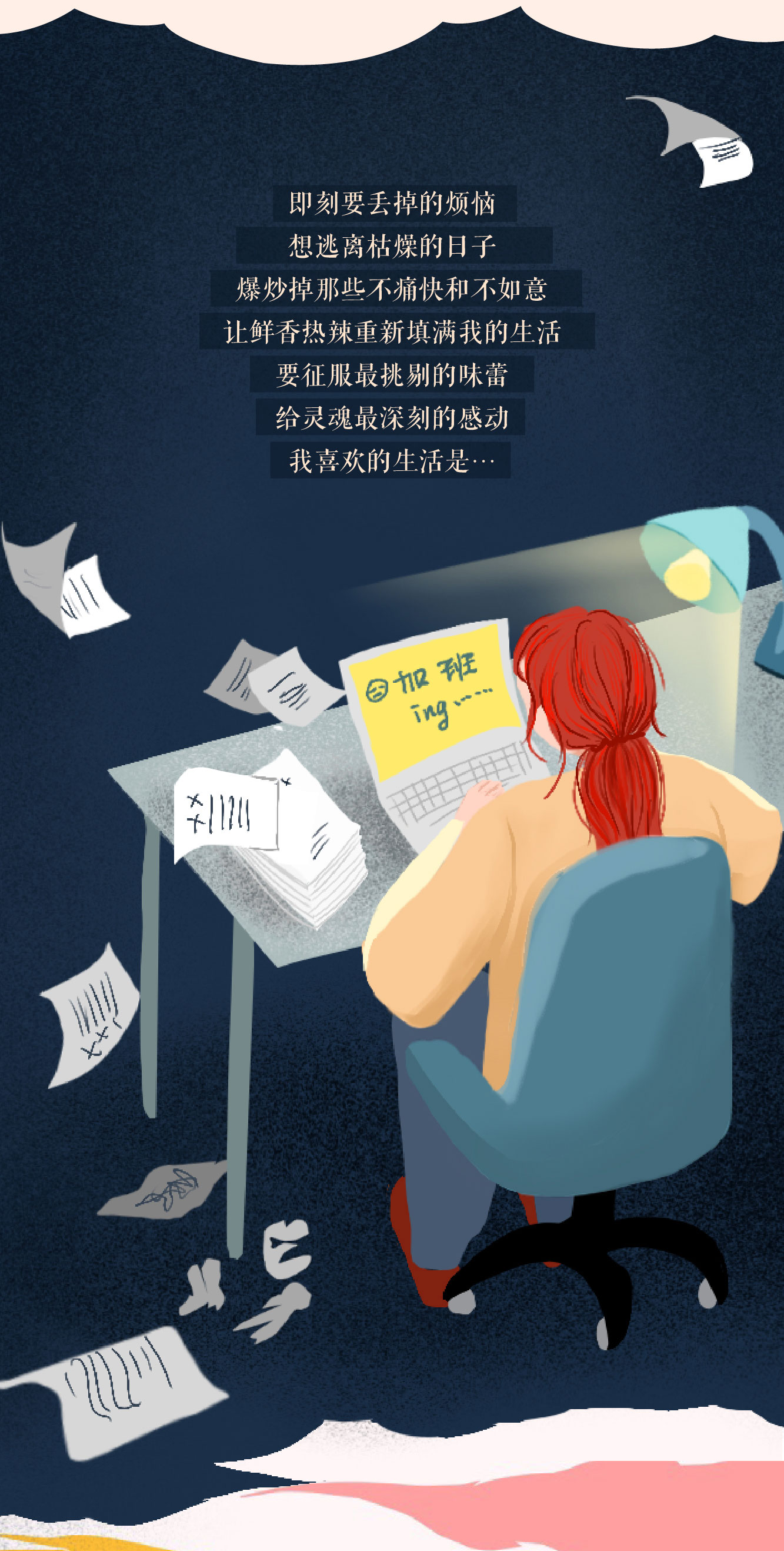我喜欢的生活！